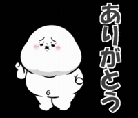 ありがとう GIF