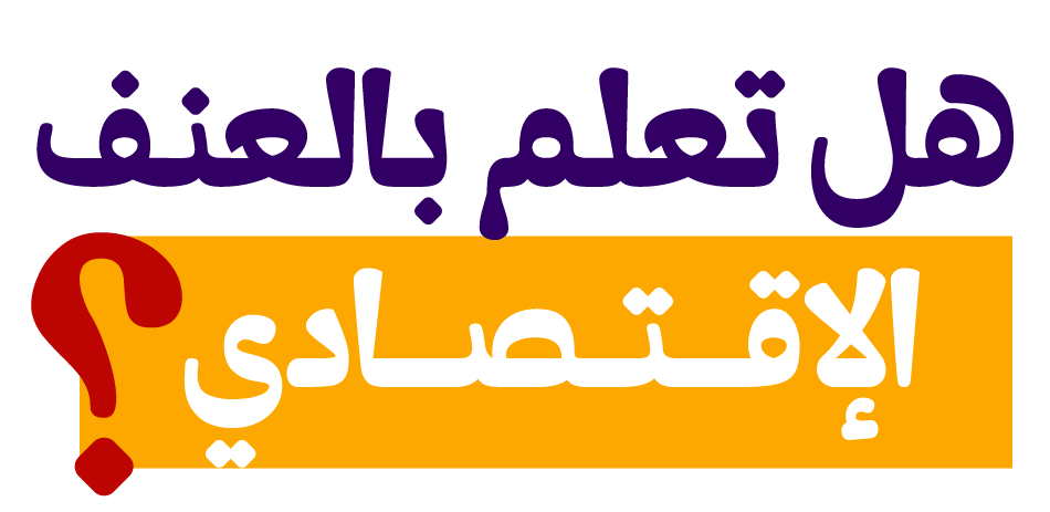16Days Sticker by Al Nahda