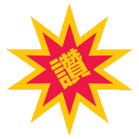 Happy New Year Sticker by Oloiya 我来也