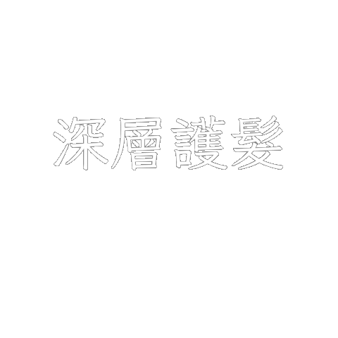 文字 Xoco Sticker by xocohair