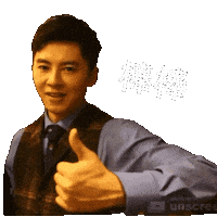 讚 Sticker