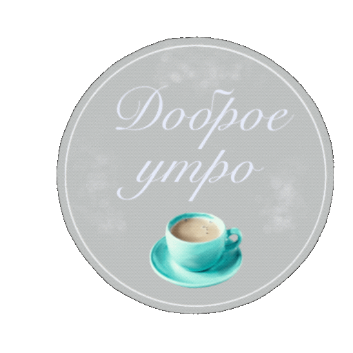 Релакс Тепло Sticker