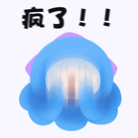 张哲瀚的水母 GIF
