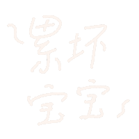 Tired Chinese Sticker