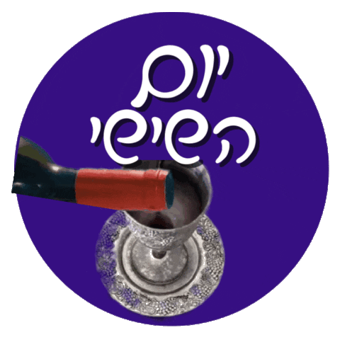 Shabbat Shabbos Sticker by srulymeyer