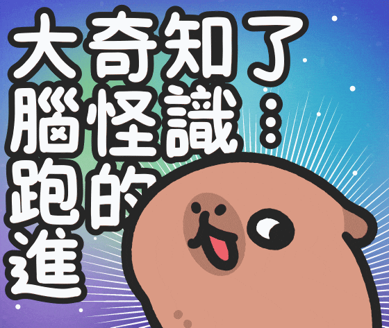 Capybara 蛤 GIF by sansanplanet