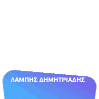 Tranzistor1003 Sticker by Τρανζίστορ 100.3