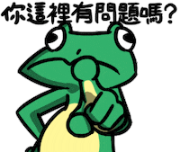 frog daubro Sticker by 盜哥-大陰盜百貨CEO