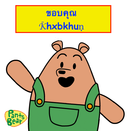 ขอบคณ Sticker