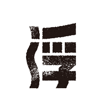 Emerge Sticker