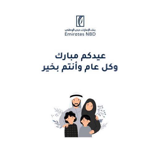 Eid Al Fitr Money Sticker by EmiratesNBD