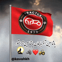 تراکتور GIF