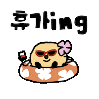 Summer Travel Sticker