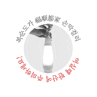 Champagne Rice Sticker by Boksoondoga