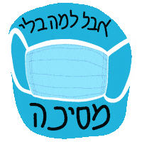 Wear A Mask Sticker