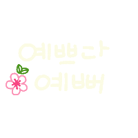 봄 Sticker