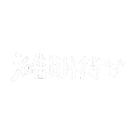 alicexdcw happy boriswang boriswanghandwrite 澔語錄 Sticker