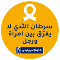 Women Men Sticker by EmiratesNBD