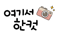 여행너무됴앙 Sticker