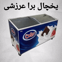 Fridge GIF