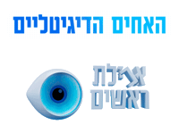 האחהגדול Sticker by Reshet13