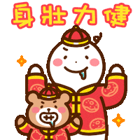 Chinese New Year 新年 Sticker