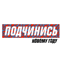 2x2tv obey Sticker by TV channel 2x2