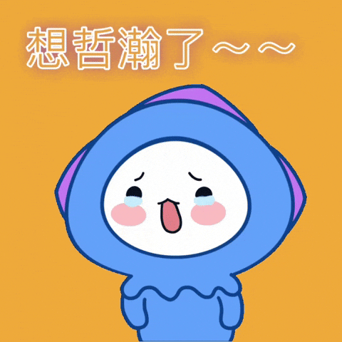 海哲 GIF