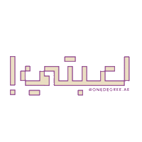 لعبتي Sticker by ONE DEGREE CAFE