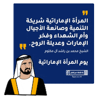 Women Womens Day Sticker by EmiratesNBD