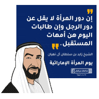 Women Womens Day Sticker by EmiratesNBD