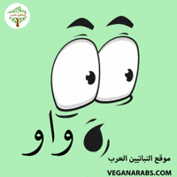 الله GIF by VeganArabs