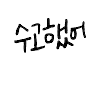 K-Pop Sangah Sticker by LIGHTSUM