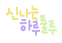 Happy Text Sticker by dalsai