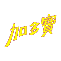 Noovy Sticker by Sony Music CPOP