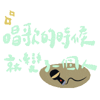 Wayne 唱歌 Sticker