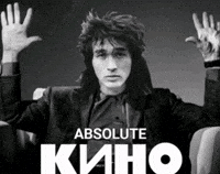 Viktor Tsoi Kino GIF