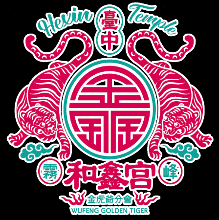 和鑫宮 GIF