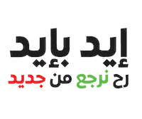 Californiagarden lebanon لبنان بيروت californiagarden Sticker