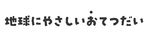 やしのみ Sticker by ヤシノミ洗剤