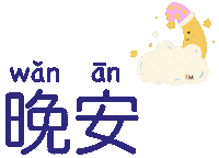 Sleepy Night Sticker by Fasih Mandarin