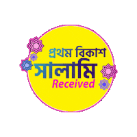 Eid Bangla Sticker by GifGari