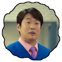 안재홍 Sticker by Netflix Korea