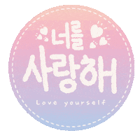 Love Yourself Beauty Sticker