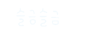 미니의표현 Sticker