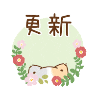 TOKUDOME_illust cat 猫 イラスト 更新 Sticker