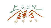 Kamakura Sticker