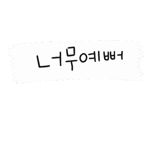 디티 Sticker by 디티굿 dtgood