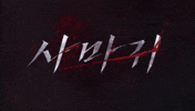 Mantis Parkgyuyoung GIF