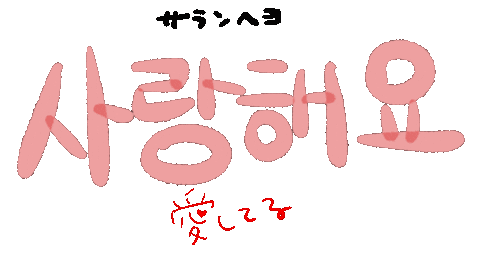 愛 Love Sticker